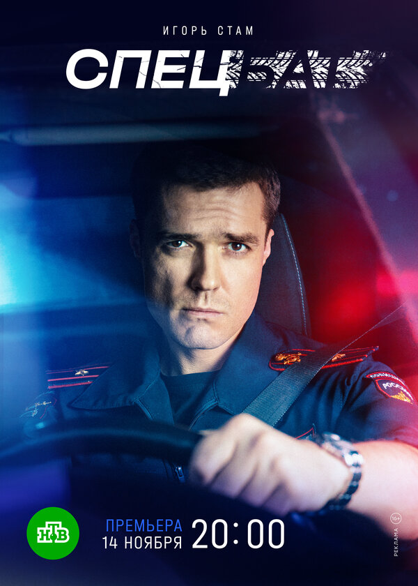 Спецбат - постер сериала